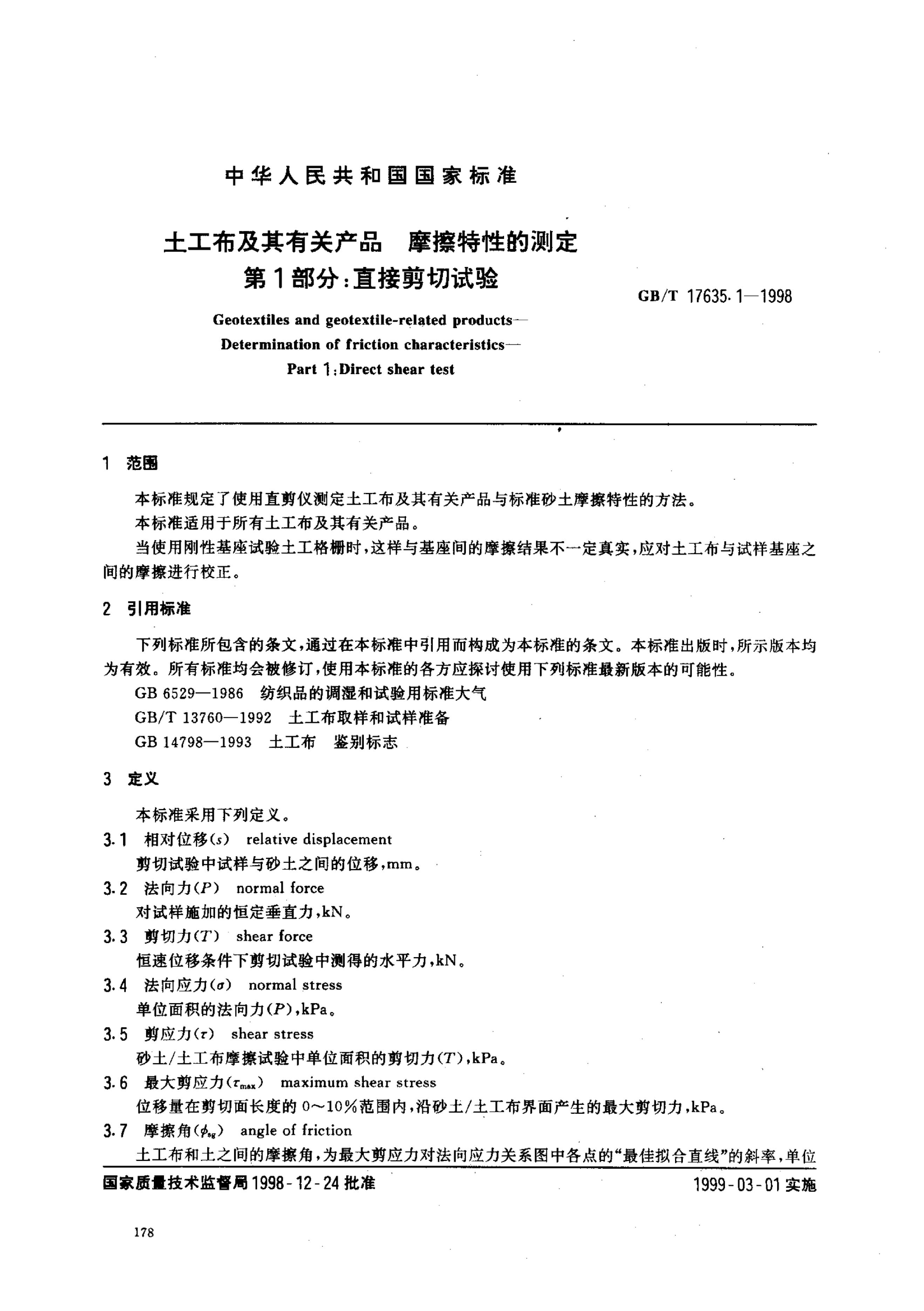 GB/T 17635.1-1998 标准预览