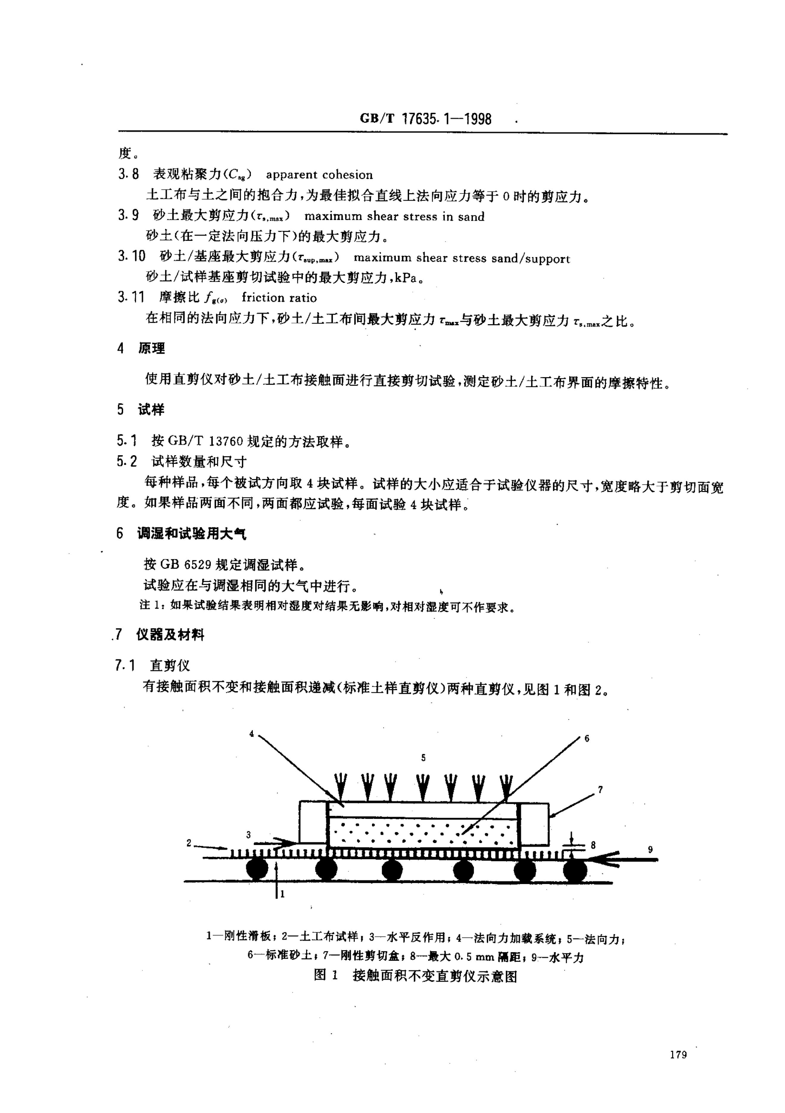 GB/T 17635.1-1998 标准预览