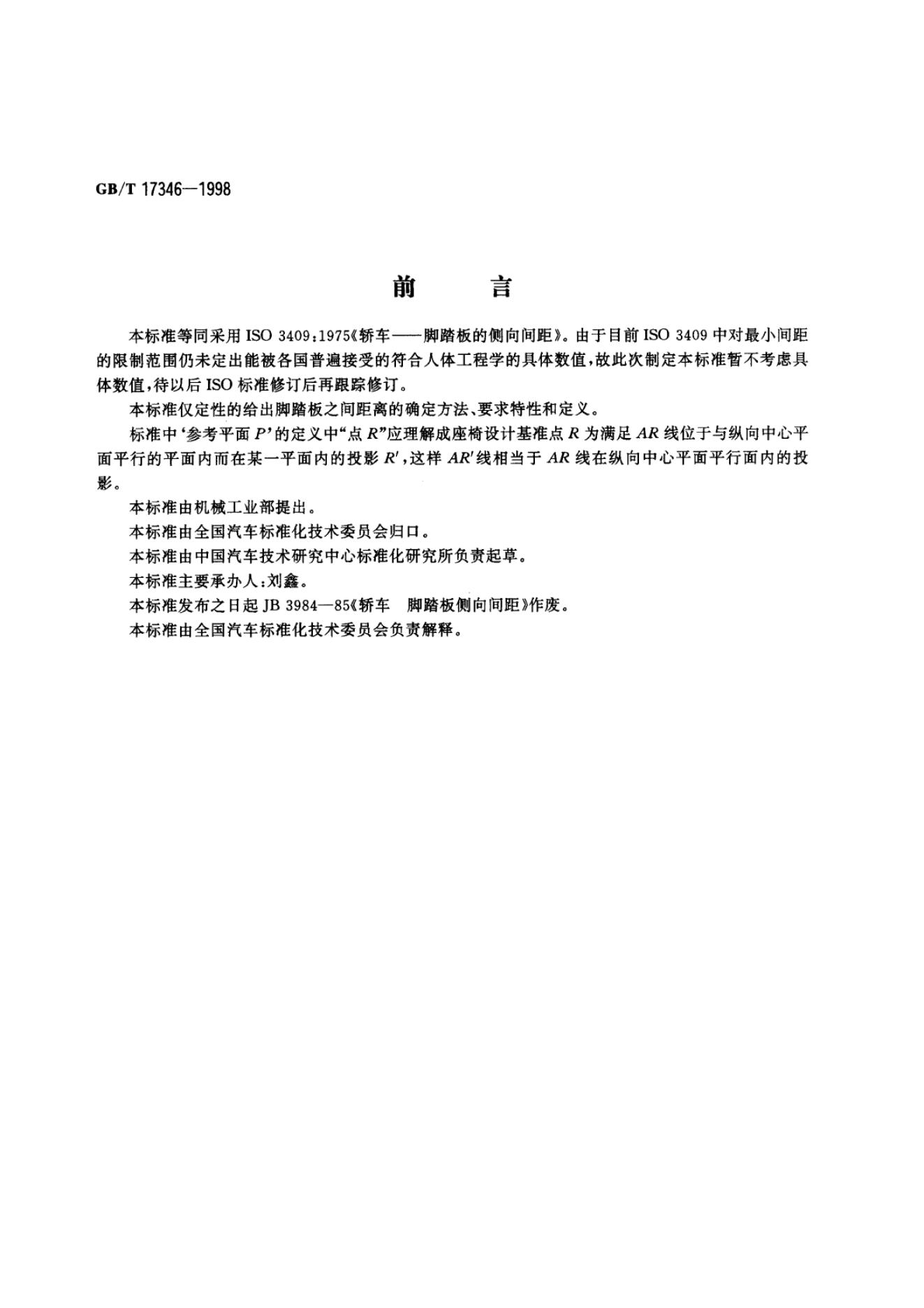 GB/T 17346-1998 标准预览