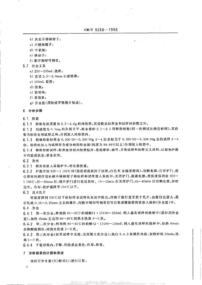 GB/T 9288-1998 标准预览
