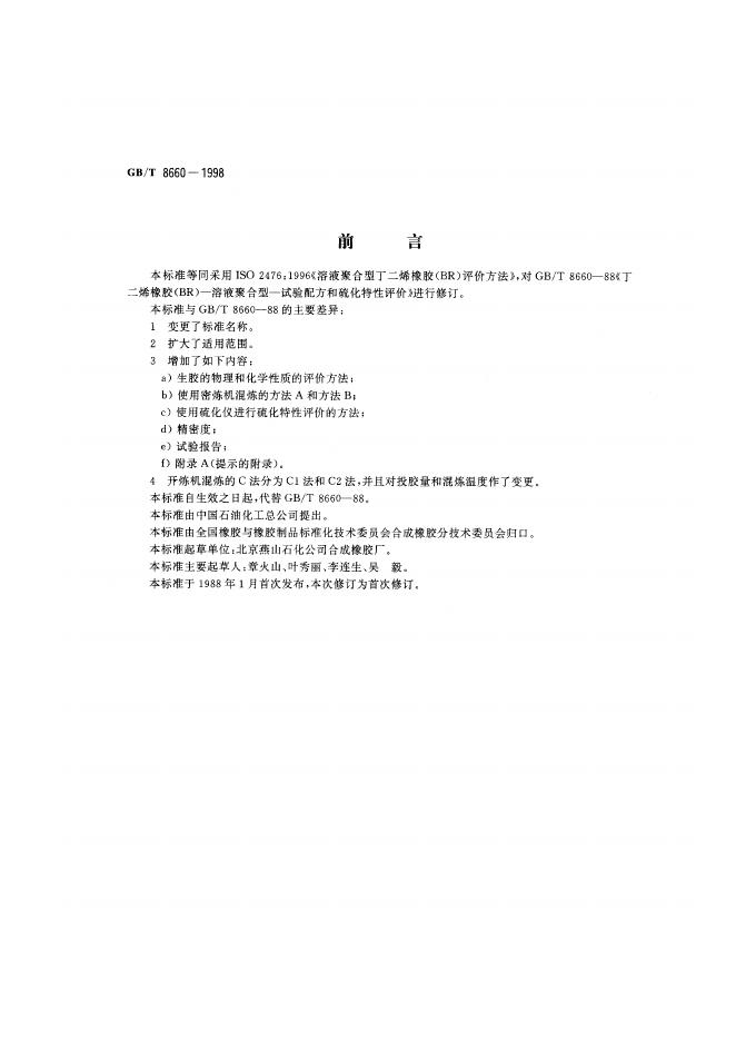 GB/T 8660-1998 标准预览