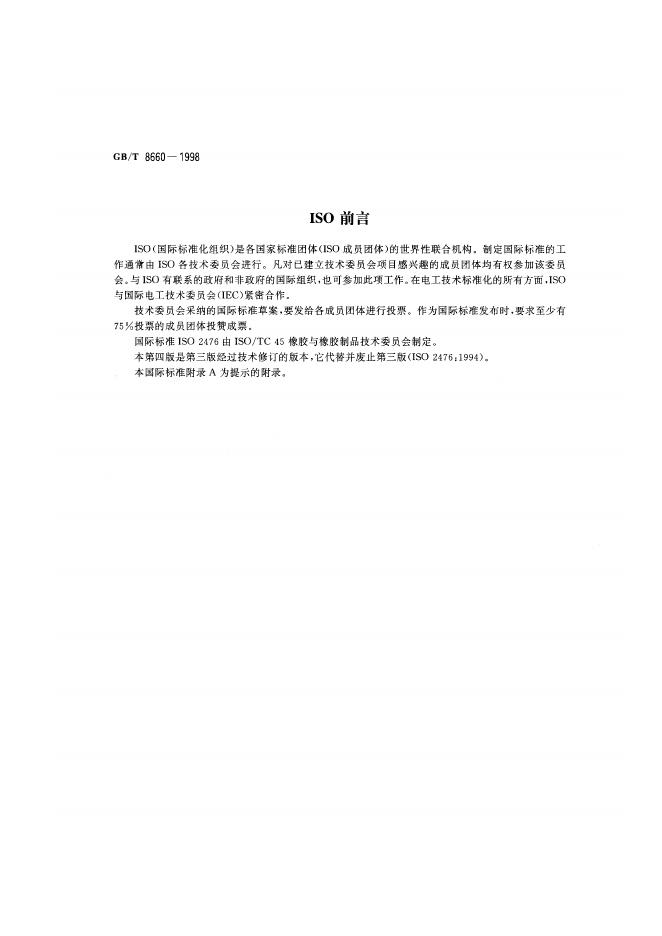 GB/T 8660-1998 标准预览