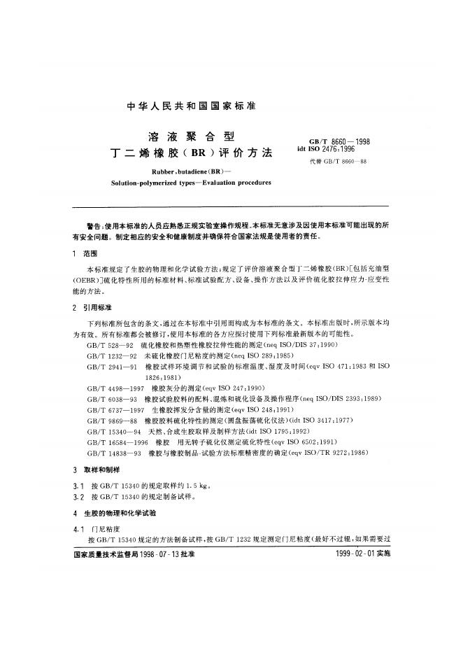 GB/T 8660-1998 标准预览