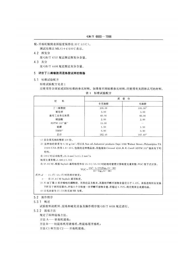 GB/T 8660-1998 标准预览