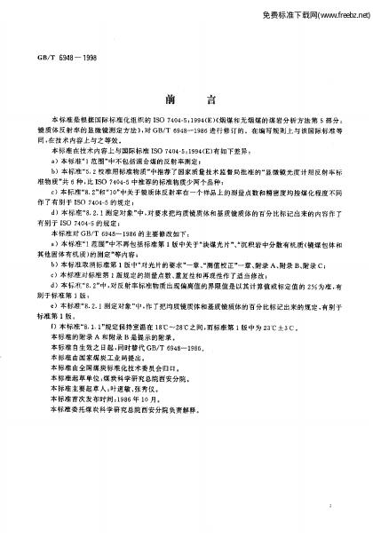 GB/T 6948-1998 标准预览