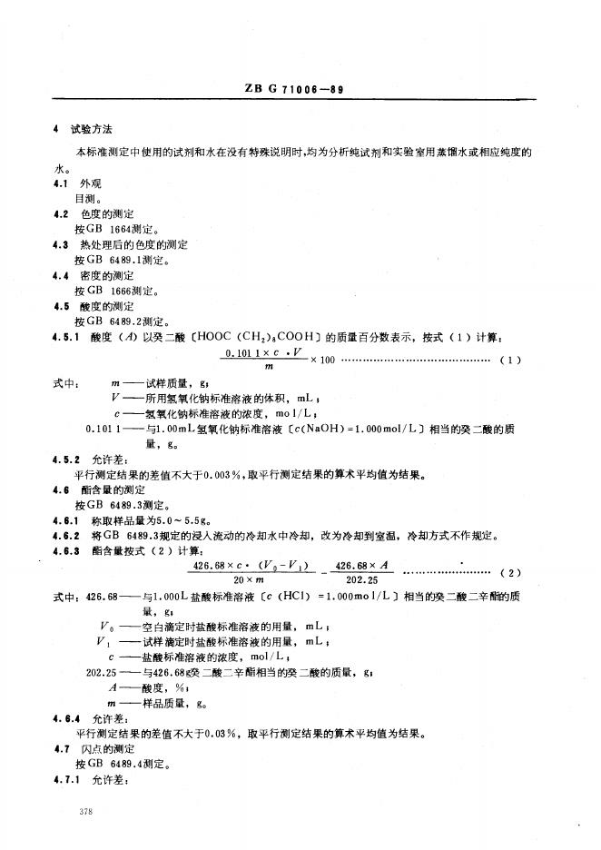 GB/T 4062-1998 标准预览