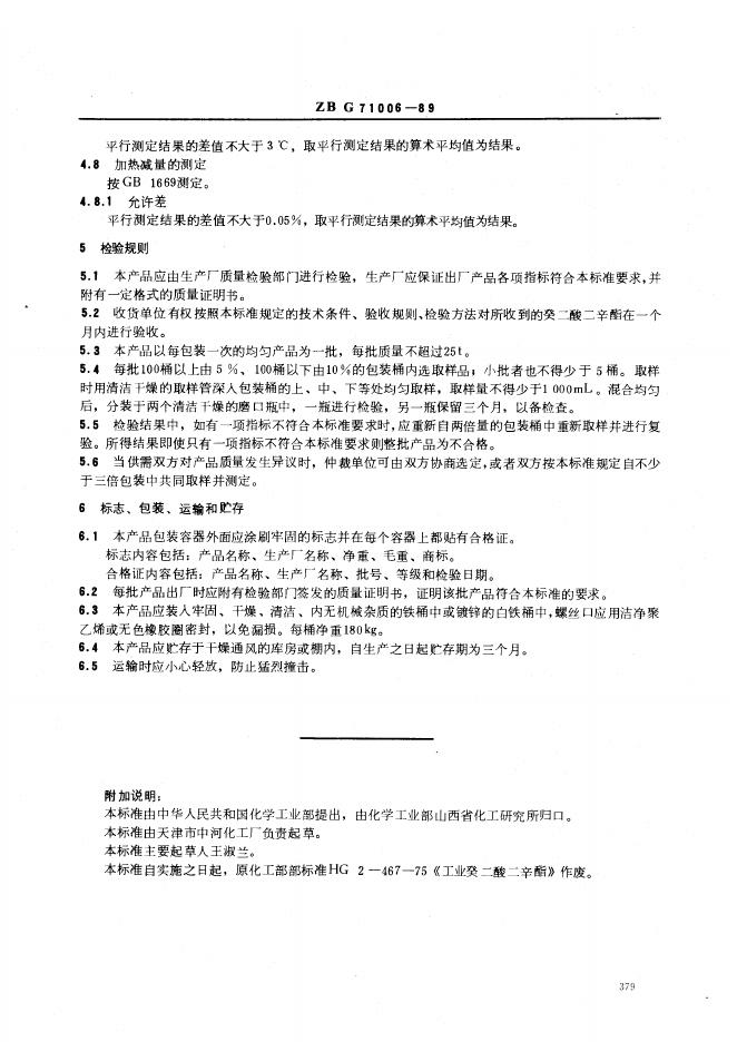 GB/T 4062-1998 标准预览