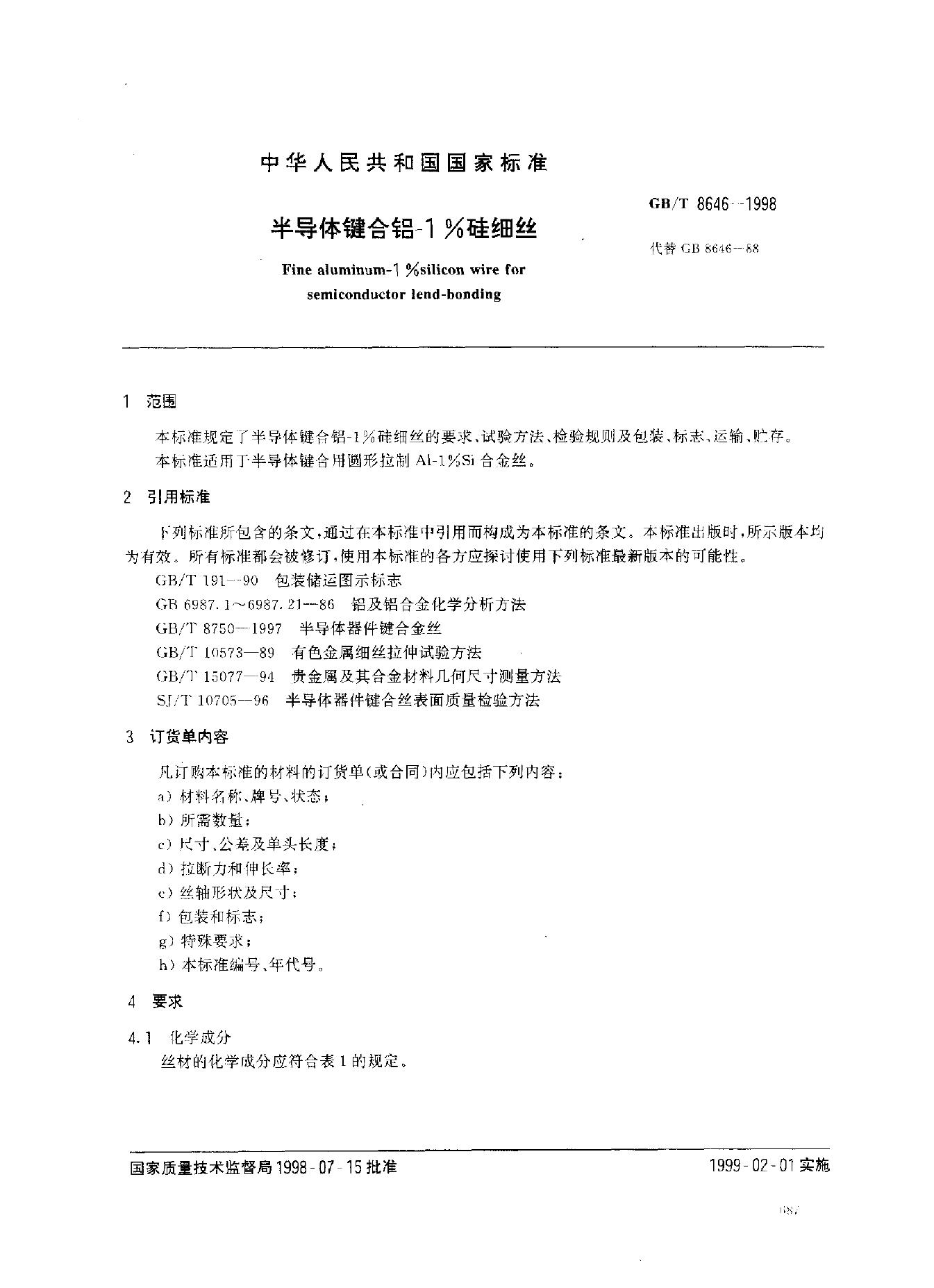 GB/T 8646-1998 标准预览