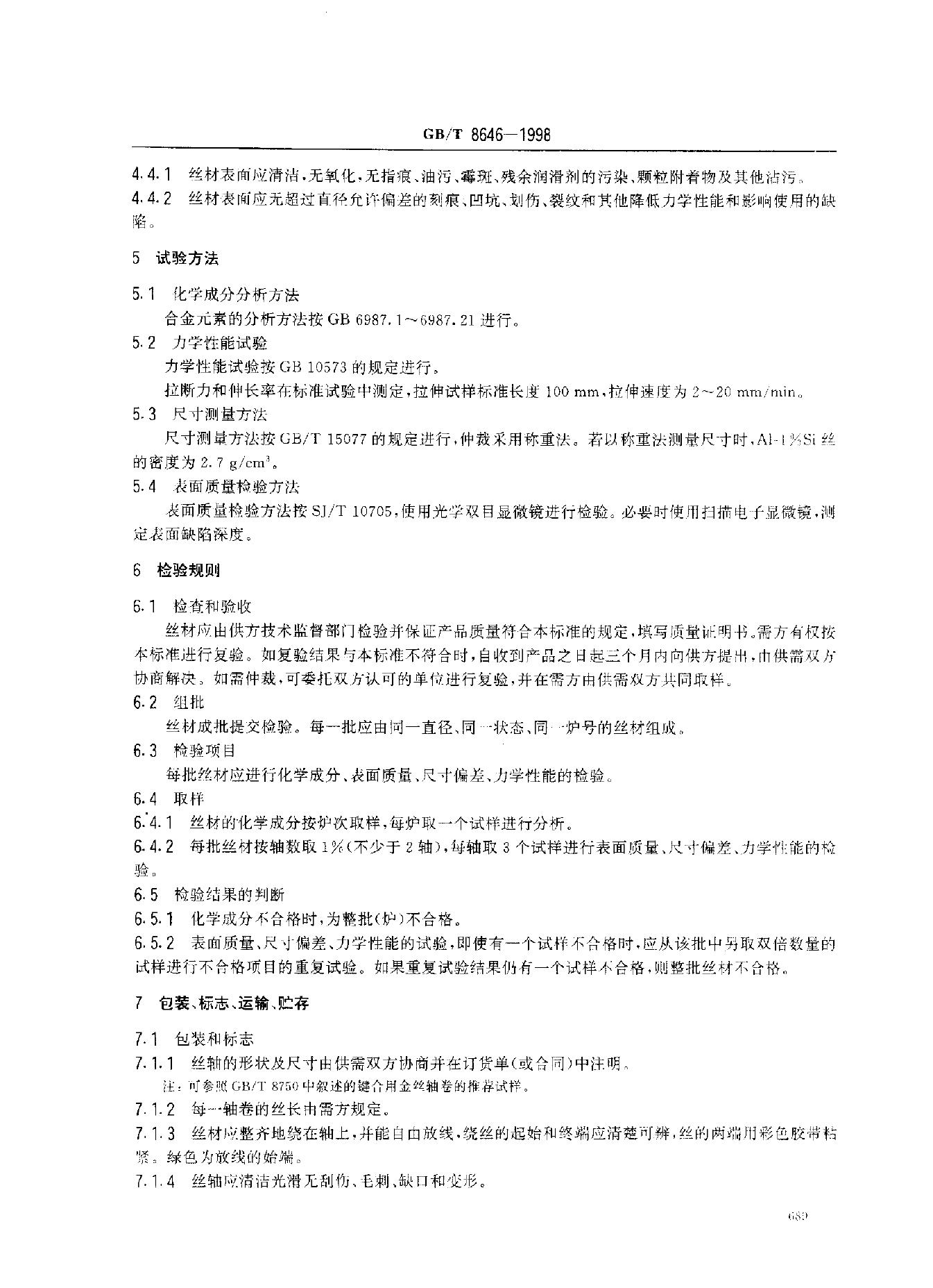 GB/T 8646-1998 标准预览