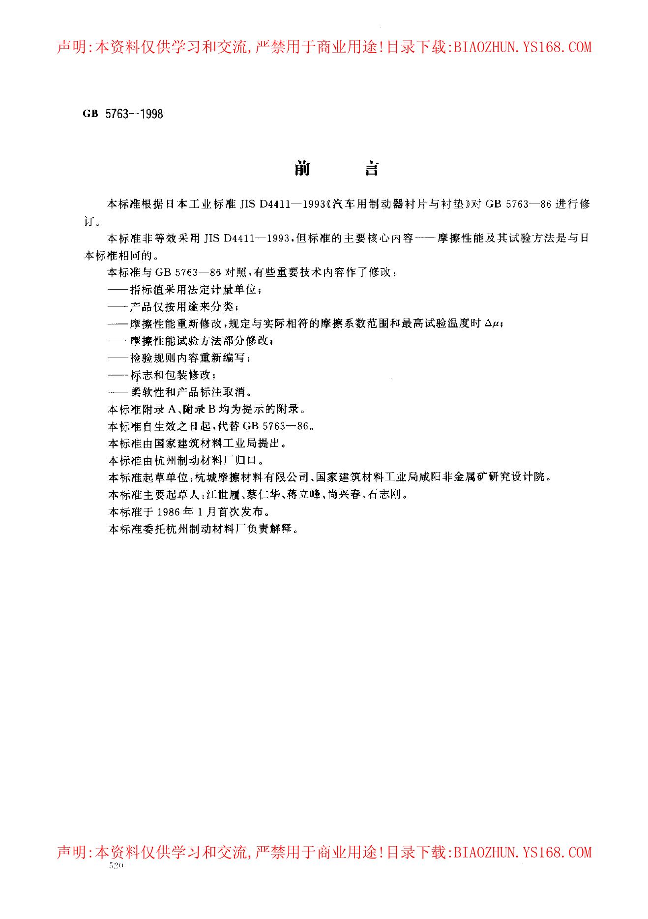 GB 5763-1998 标准预览