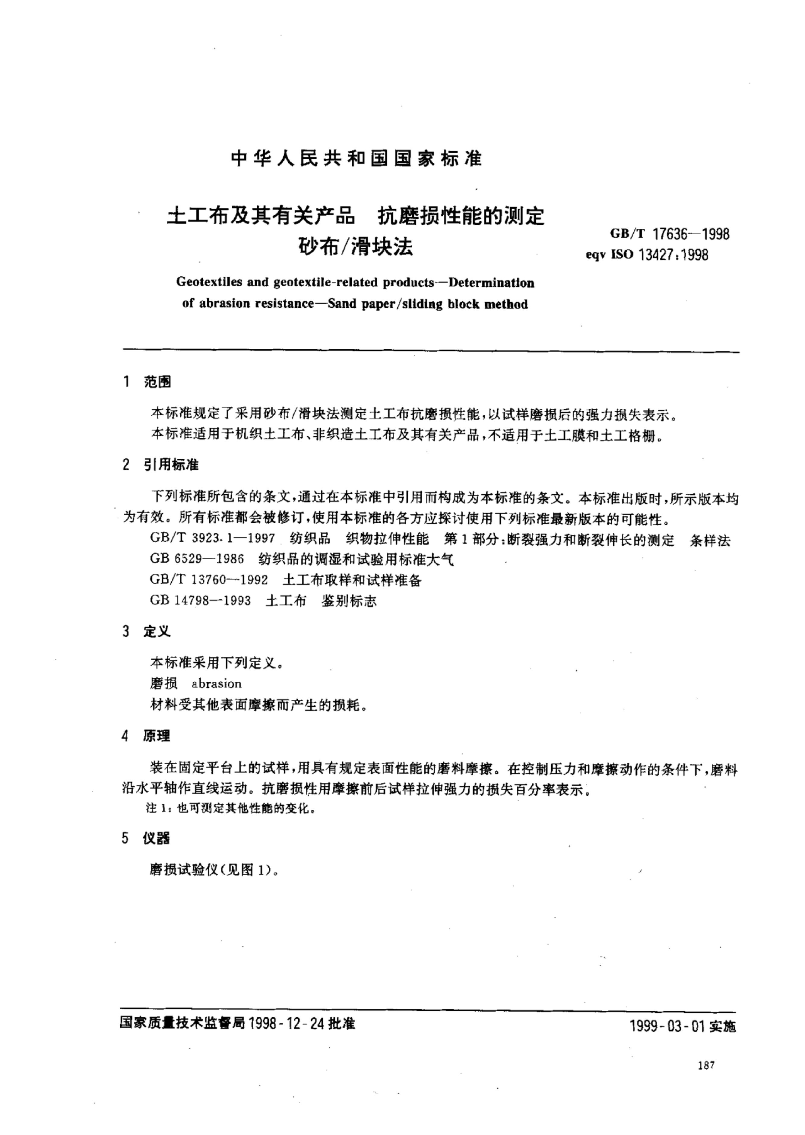 GB/T 17636-1998 标准预览