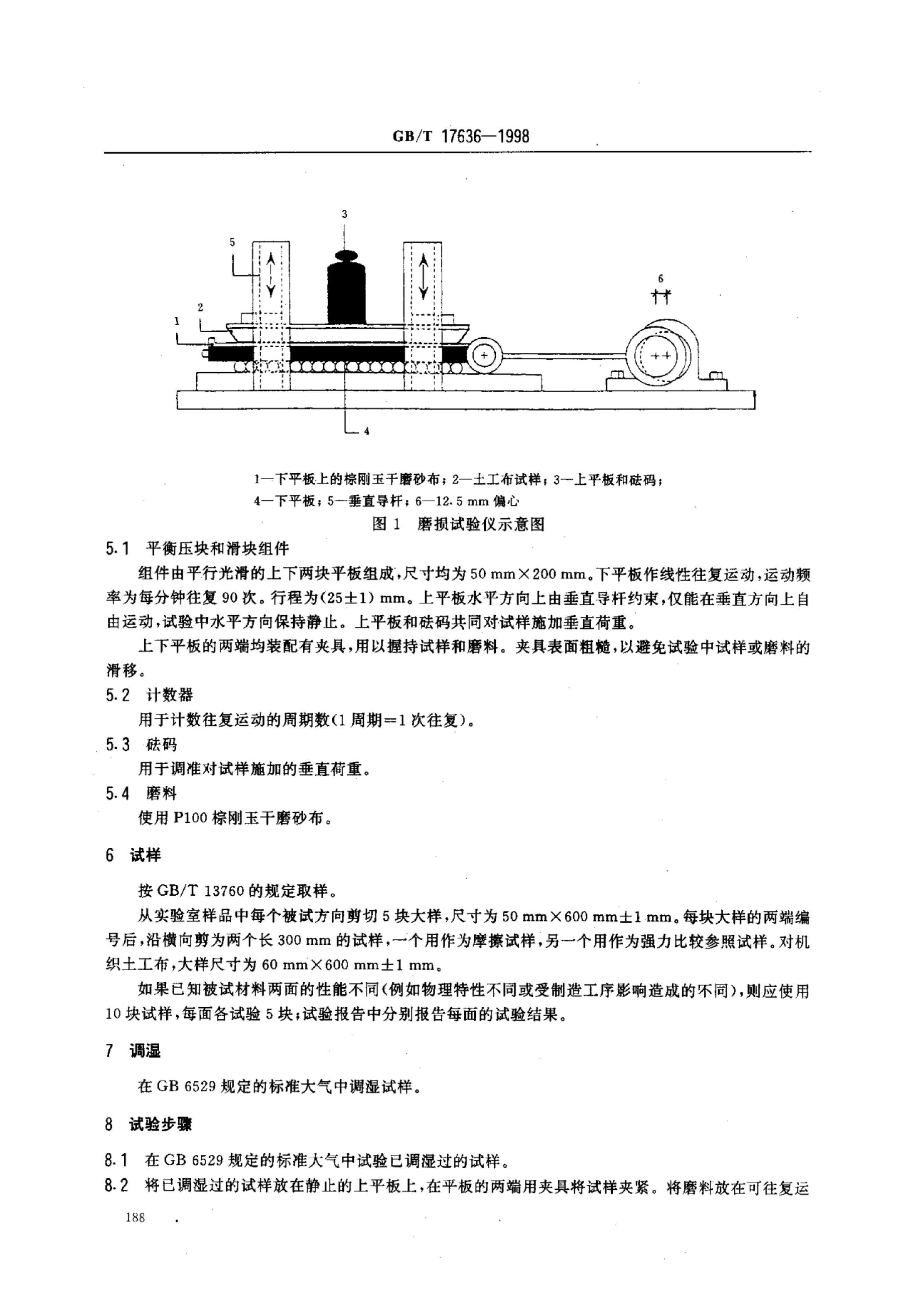 GB/T 17636-1998 标准预览