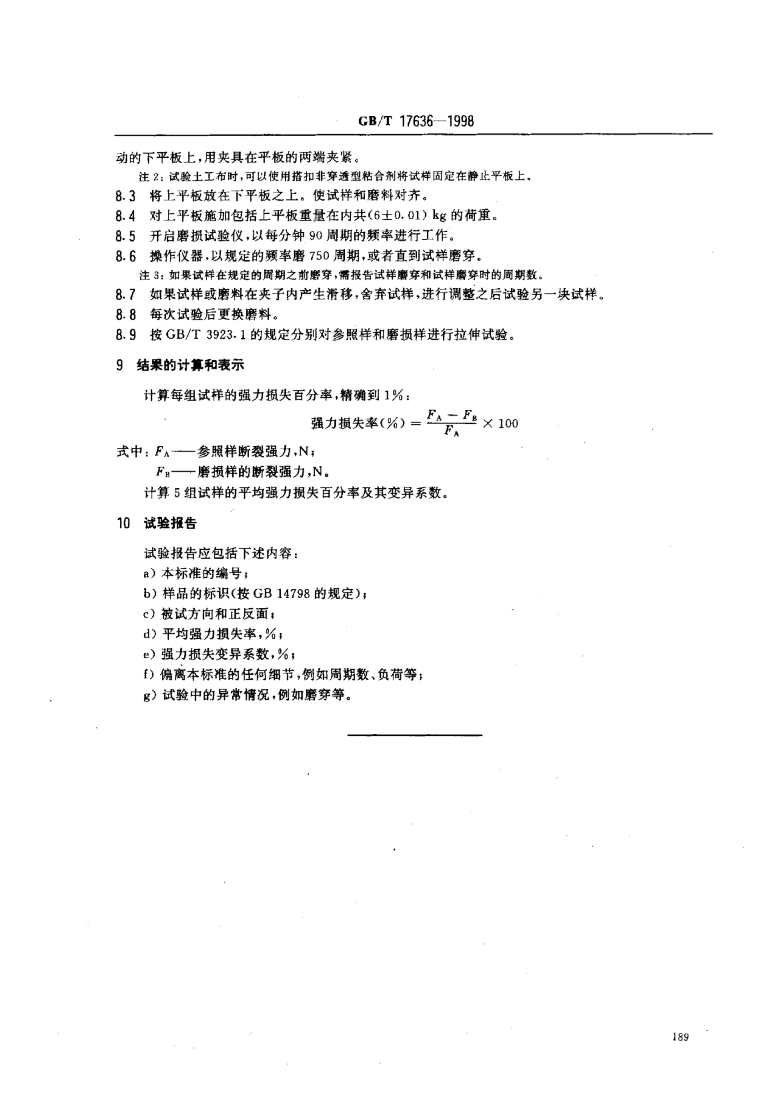 GB/T 17636-1998 标准预览