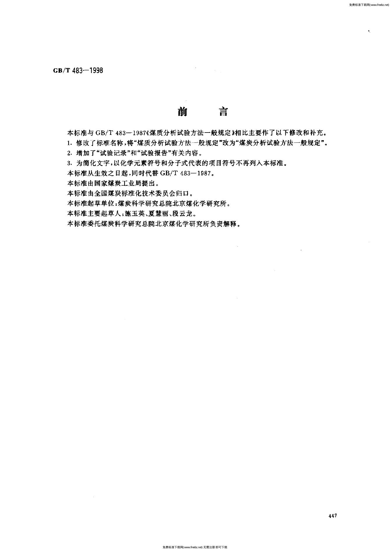 GB/T 483-1998 标准预览