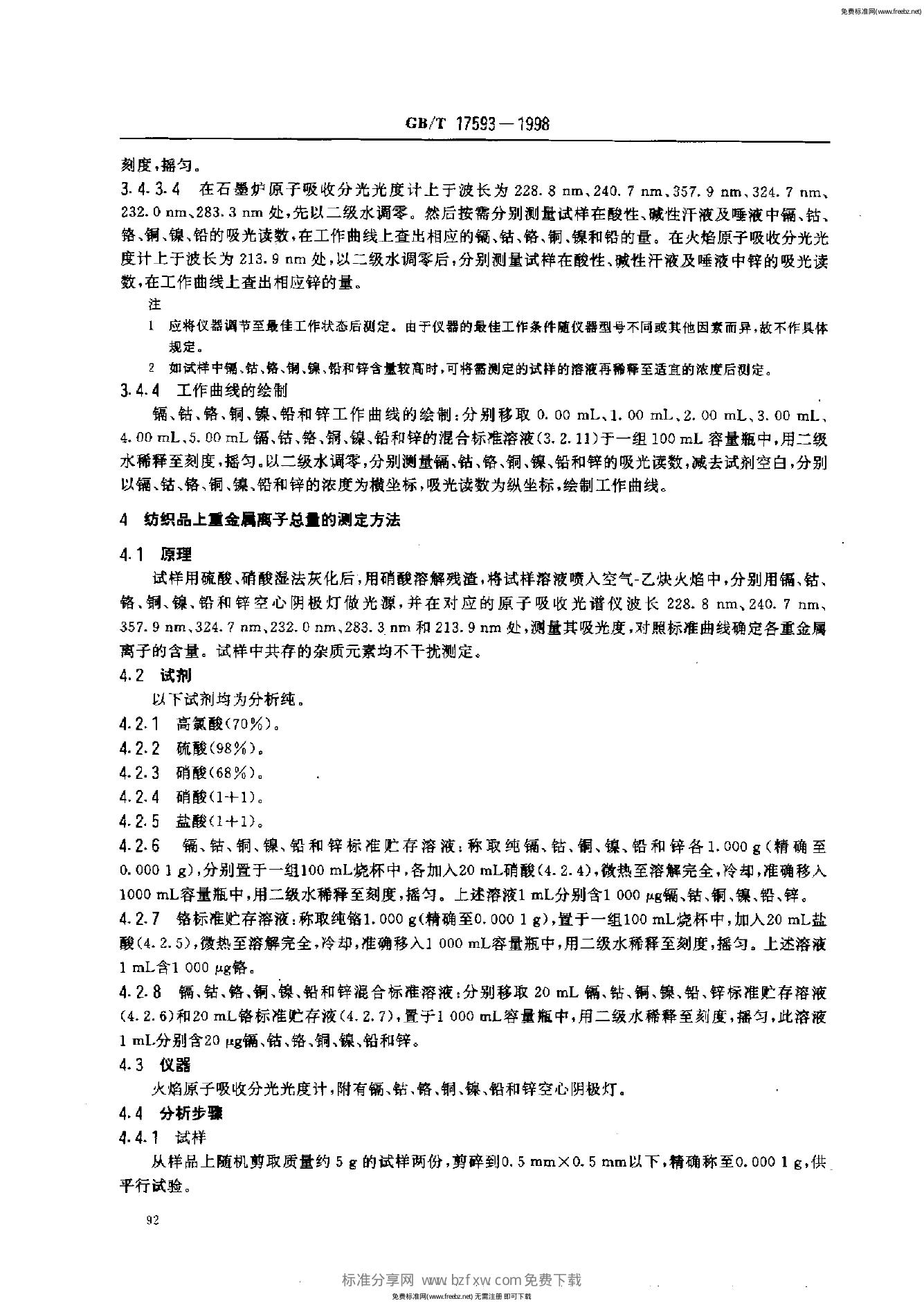 GB/T 17593-1998 标准预览