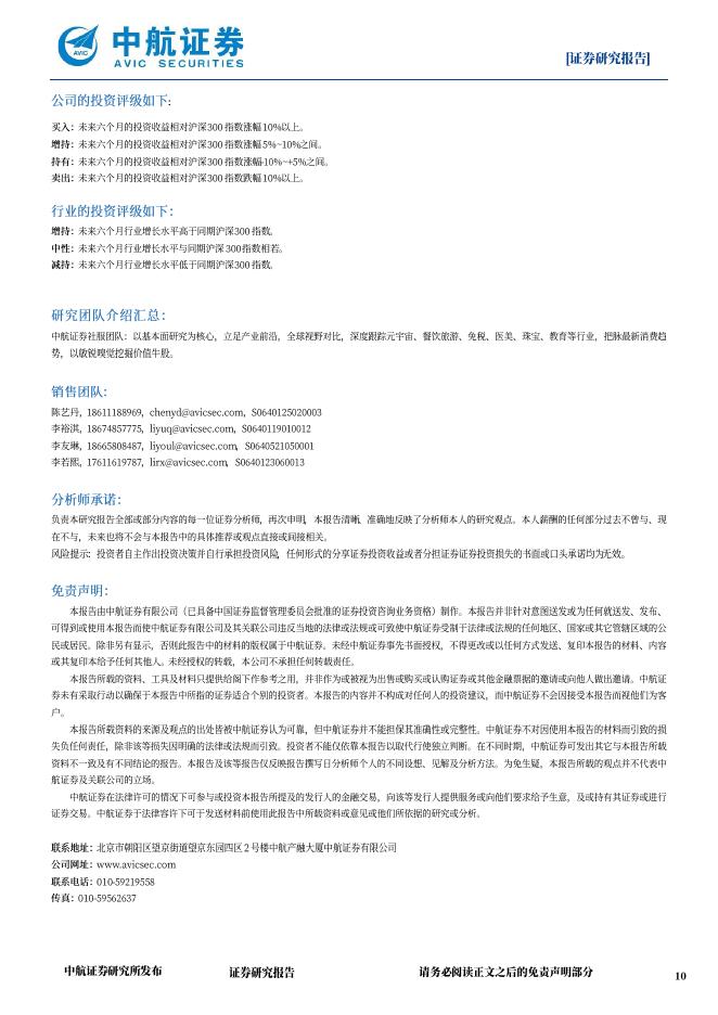 中航证券：“人工智能+”战略提速，AIAgent时代正加速到来_第10页