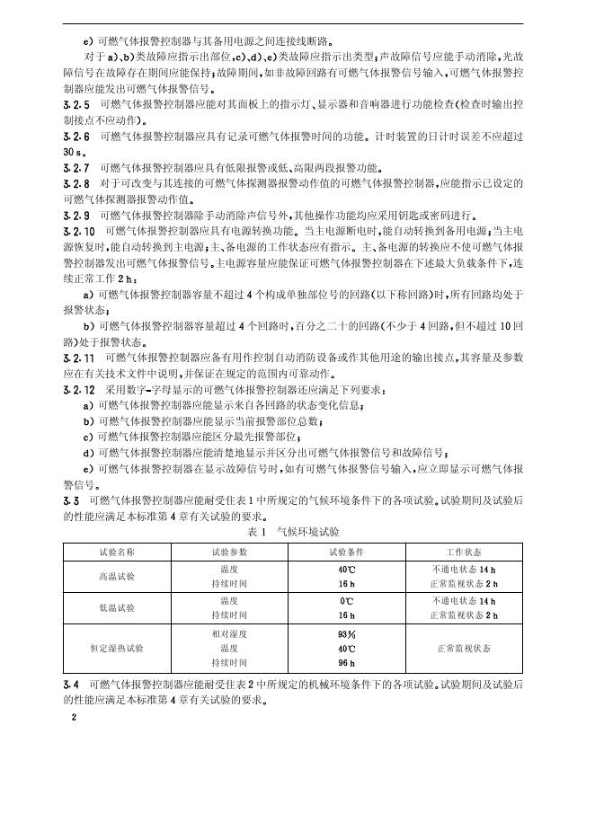 GB 16808-1997 标准预览