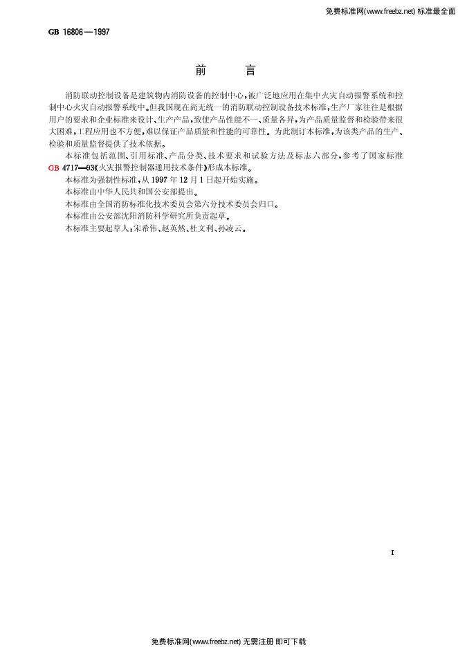 GB 16806-1997 标准预览