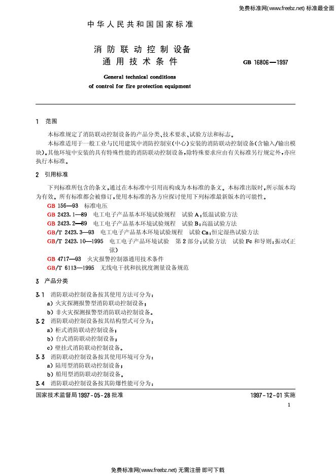 GB 16806-1997 标准预览