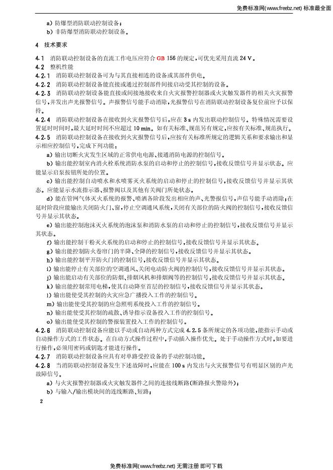 GB 16806-1997 标准预览