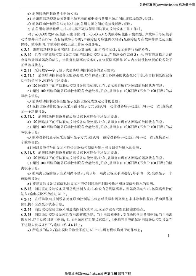 GB 16806-1997 标准预览