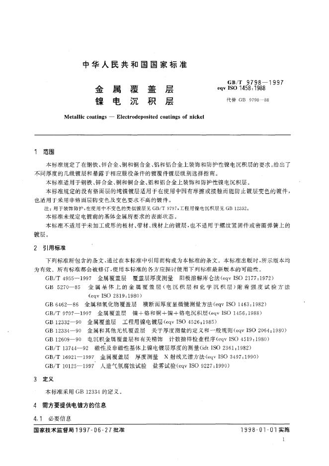 GB/T 9798-1997 标准预览