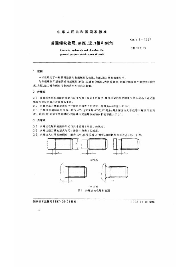 GB/T 3-1997 标准预览