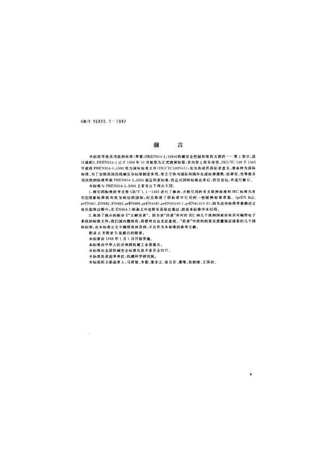 GB/T 16855.1-1997 标准预览