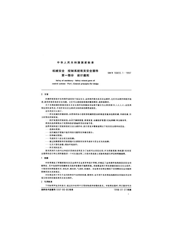 GB/T 16855.1-1997 标准预览