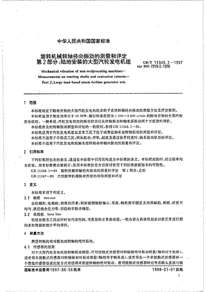 GB/T 11348.2-1997 标准预览