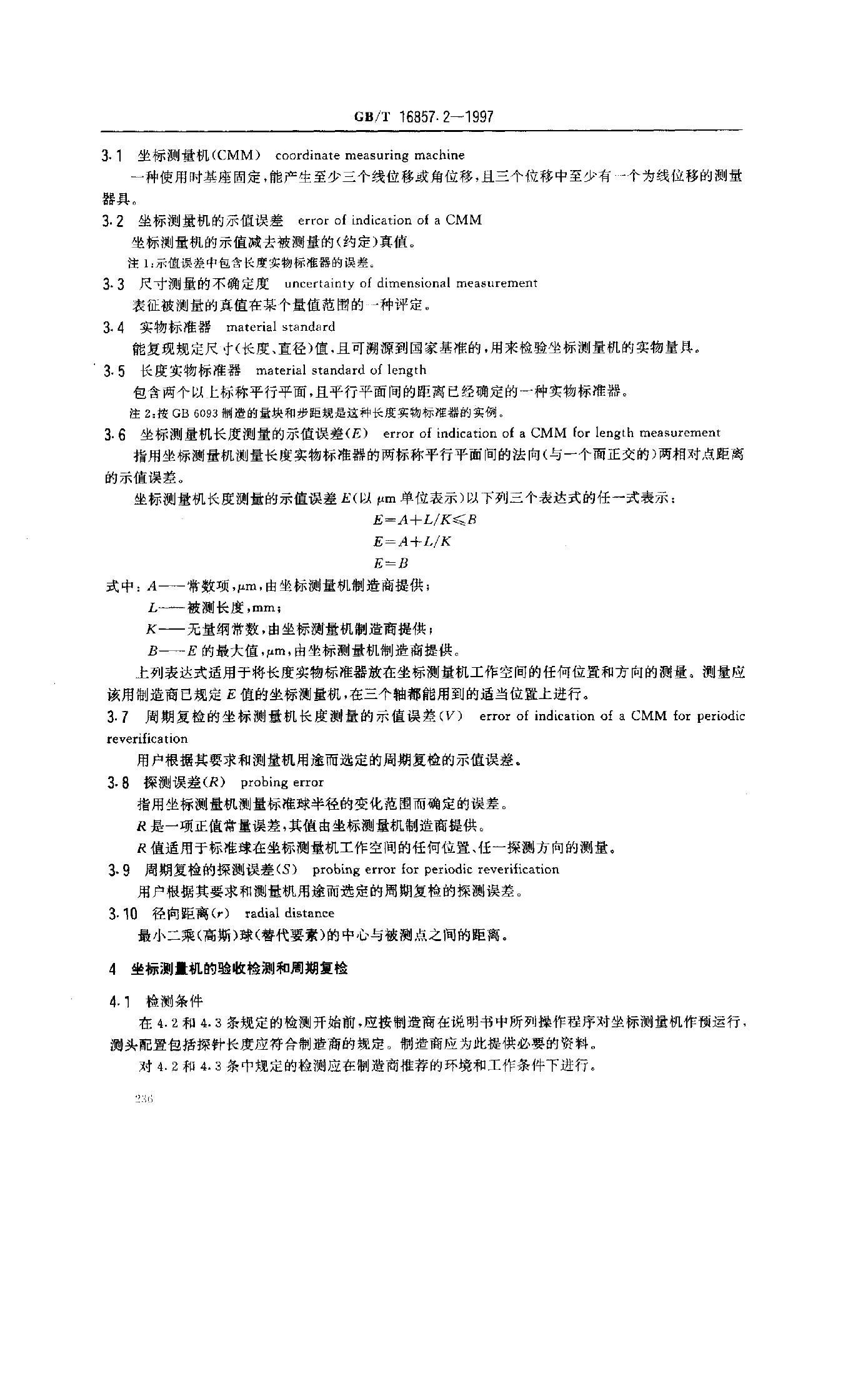 GB/T 16857.2-1997 标准预览