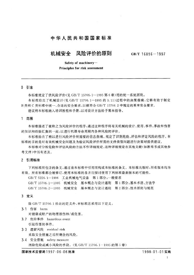 GB/T 16856-1997 标准预览