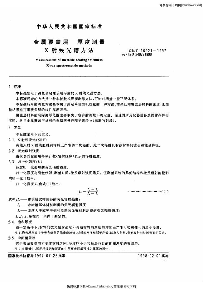GB/T 16921-1997 标准预览