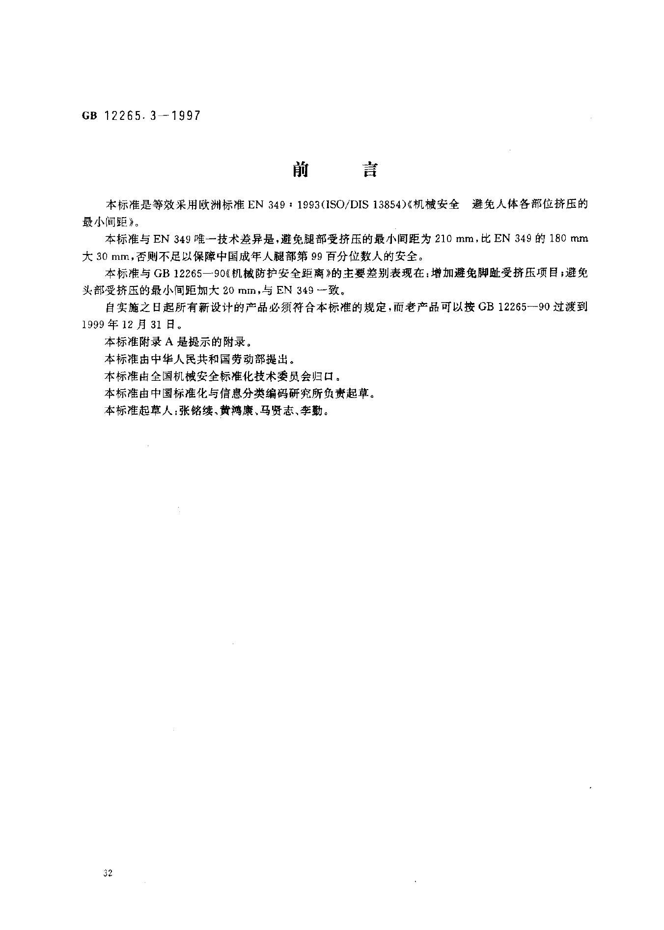 GB/T 12265.3-1997 标准预览