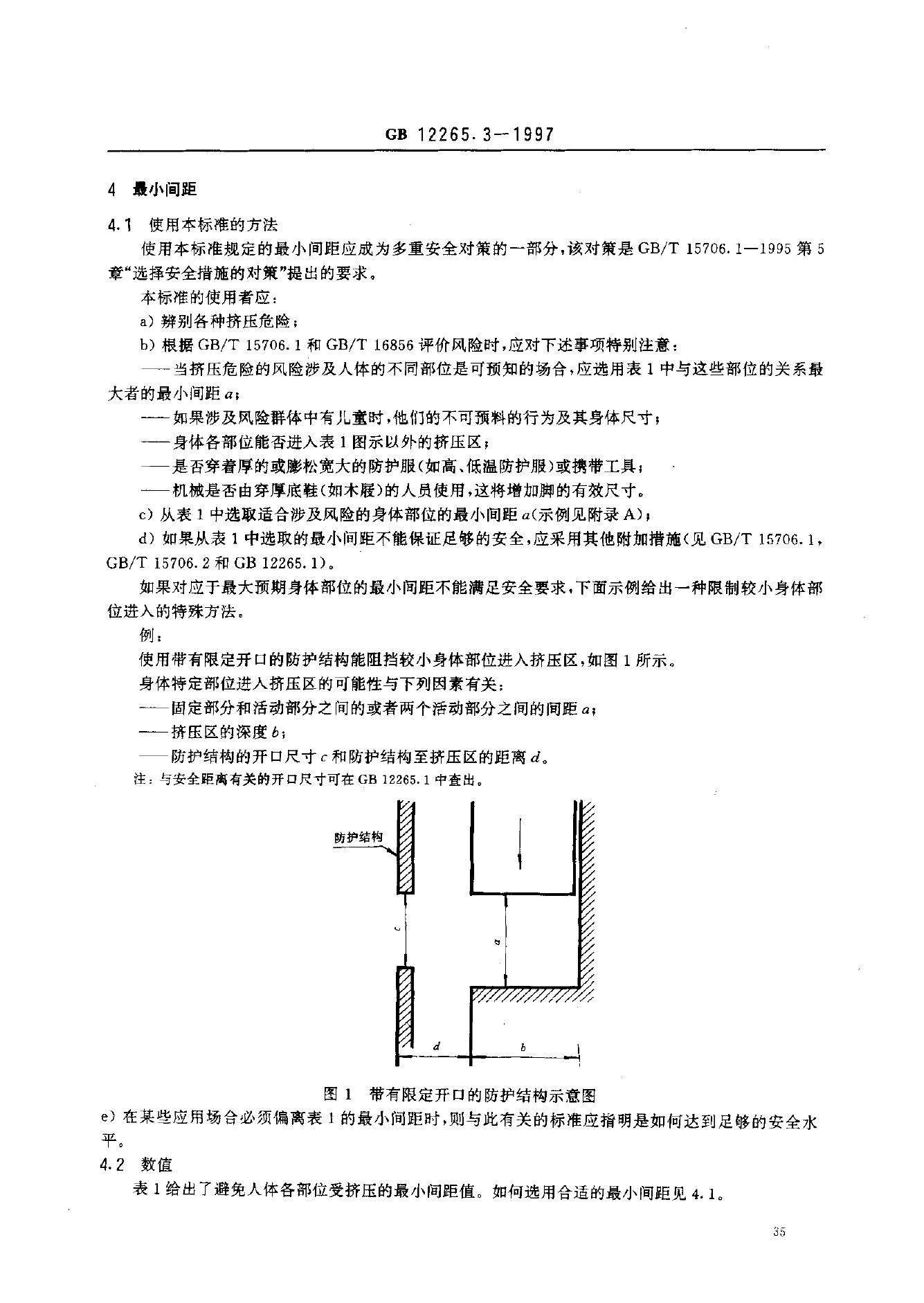 GB/T 12265.3-1997 标准预览