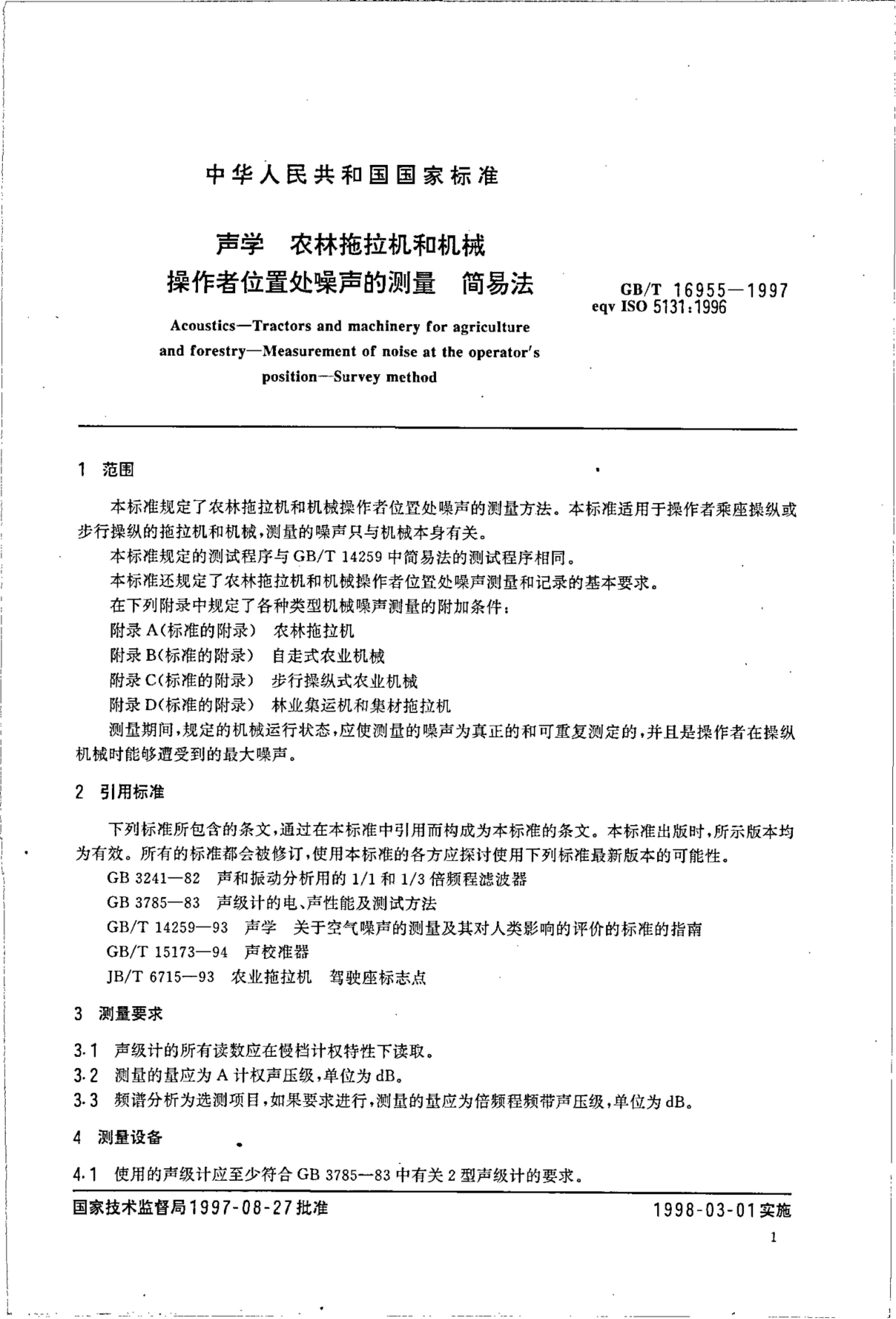 GB/T 16955-1997 标准预览