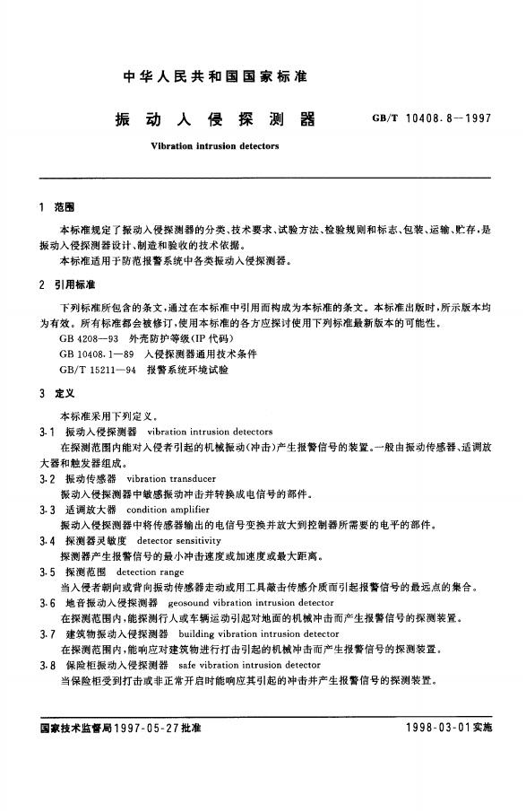 GB/T 10408.8-1997 标准预览