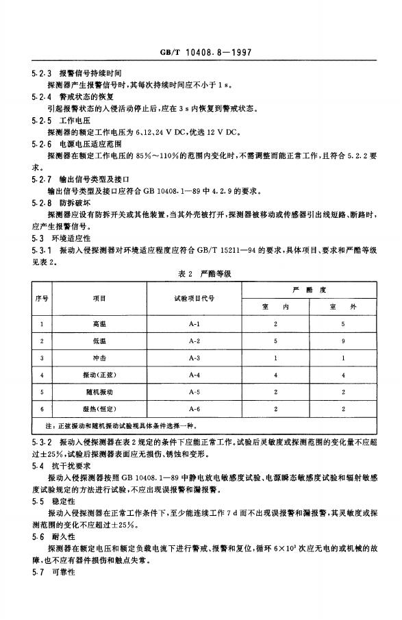 GB/T 10408.8-1997 标准预览