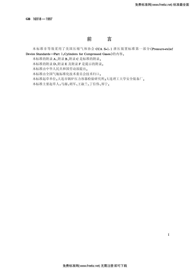 GB/T 16918-1997 标准预览