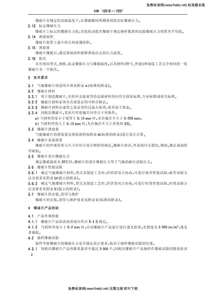 GB/T 16918-1997 标准预览