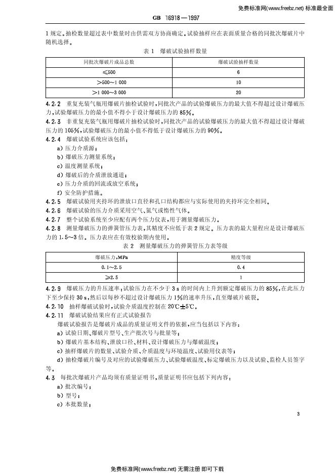 GB/T 16918-1997 标准预览
