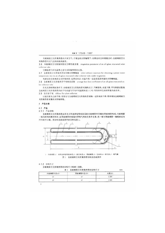 GB/T 17049-1997 标准预览
