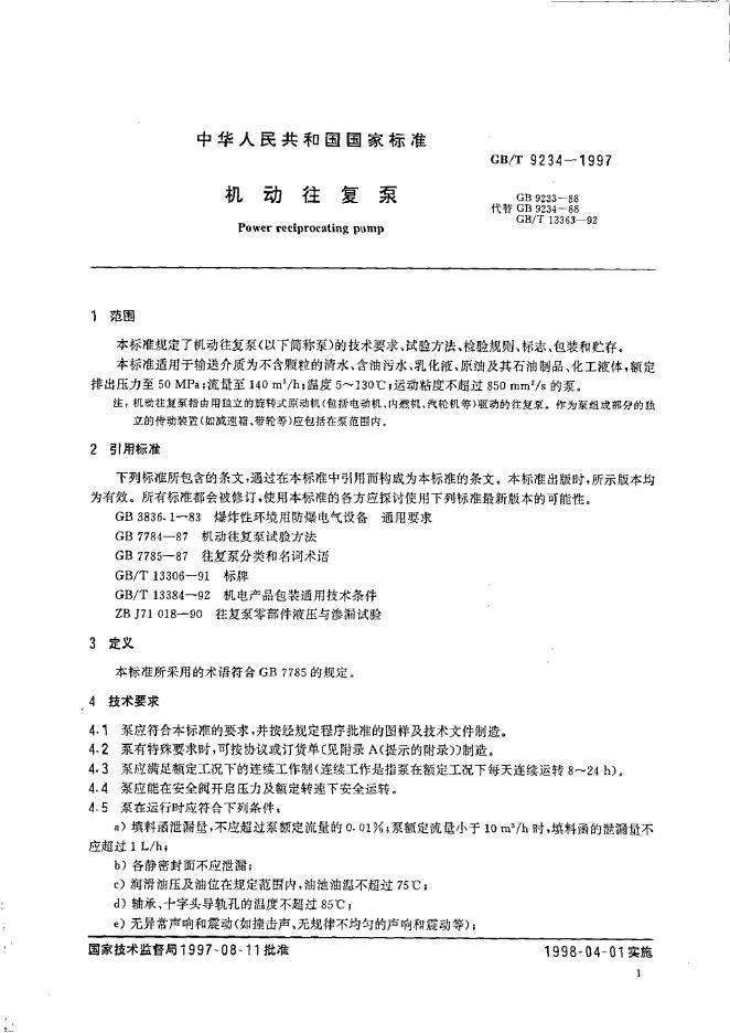 GB/T 9234-1997 标准预览
