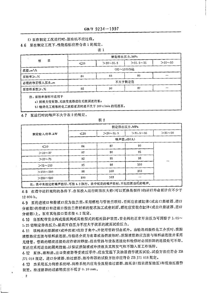 GB/T 9234-1997 标准预览