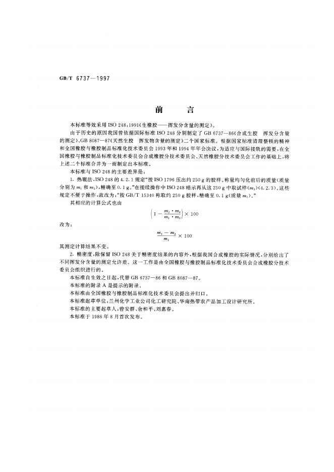 GB/T 6737-1997 标准预览