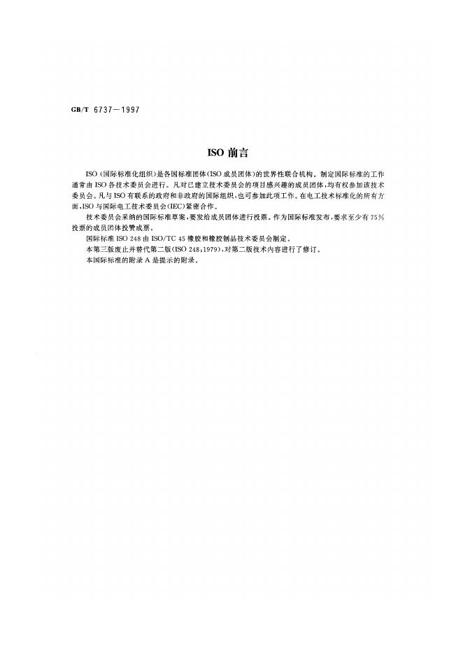 GB/T 6737-1997 标准预览