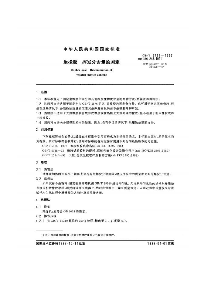 GB/T 6737-1997 标准预览