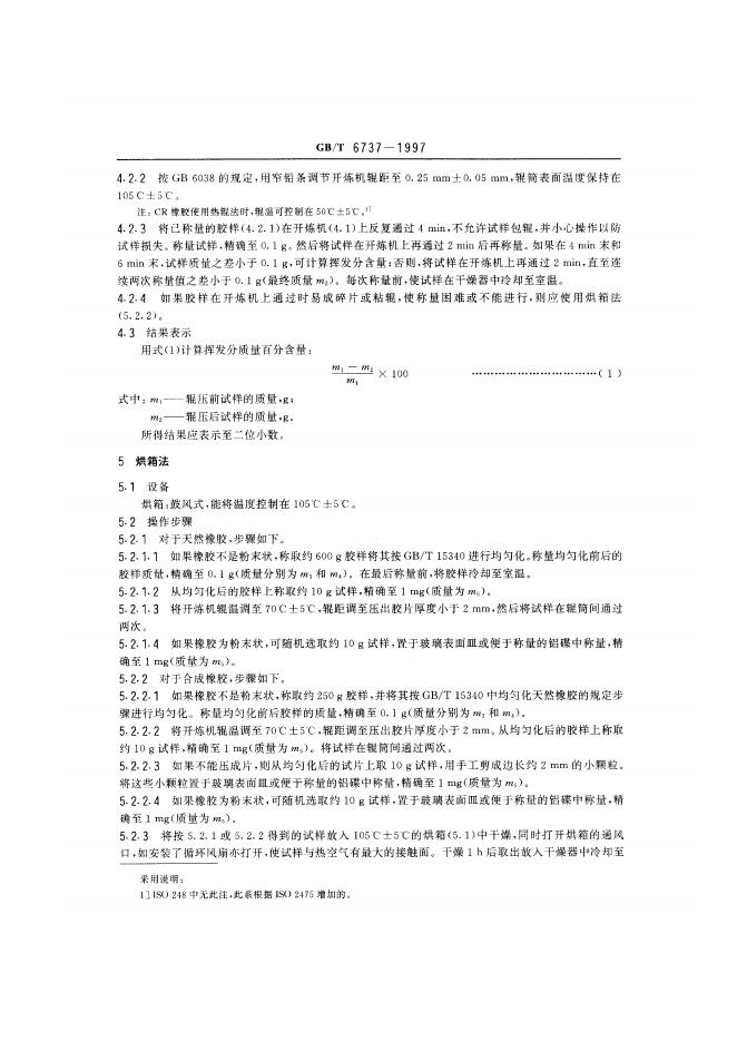 GB/T 6737-1997 标准预览