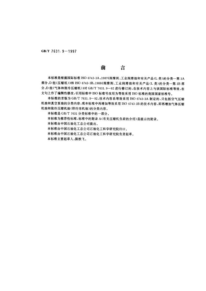 GB/T 7631.9-1997 标准预览