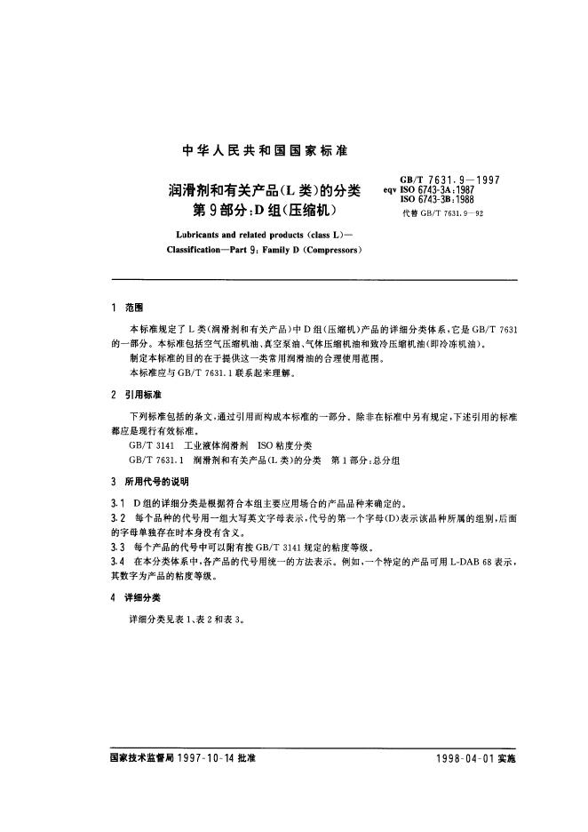 GB/T 7631.9-1997 标准预览